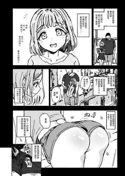 Imouto ga Hentai Maso no Seieki Benjo ni Nachatta... | 妹妹不小心变成了变态抖M精液厕所… 3