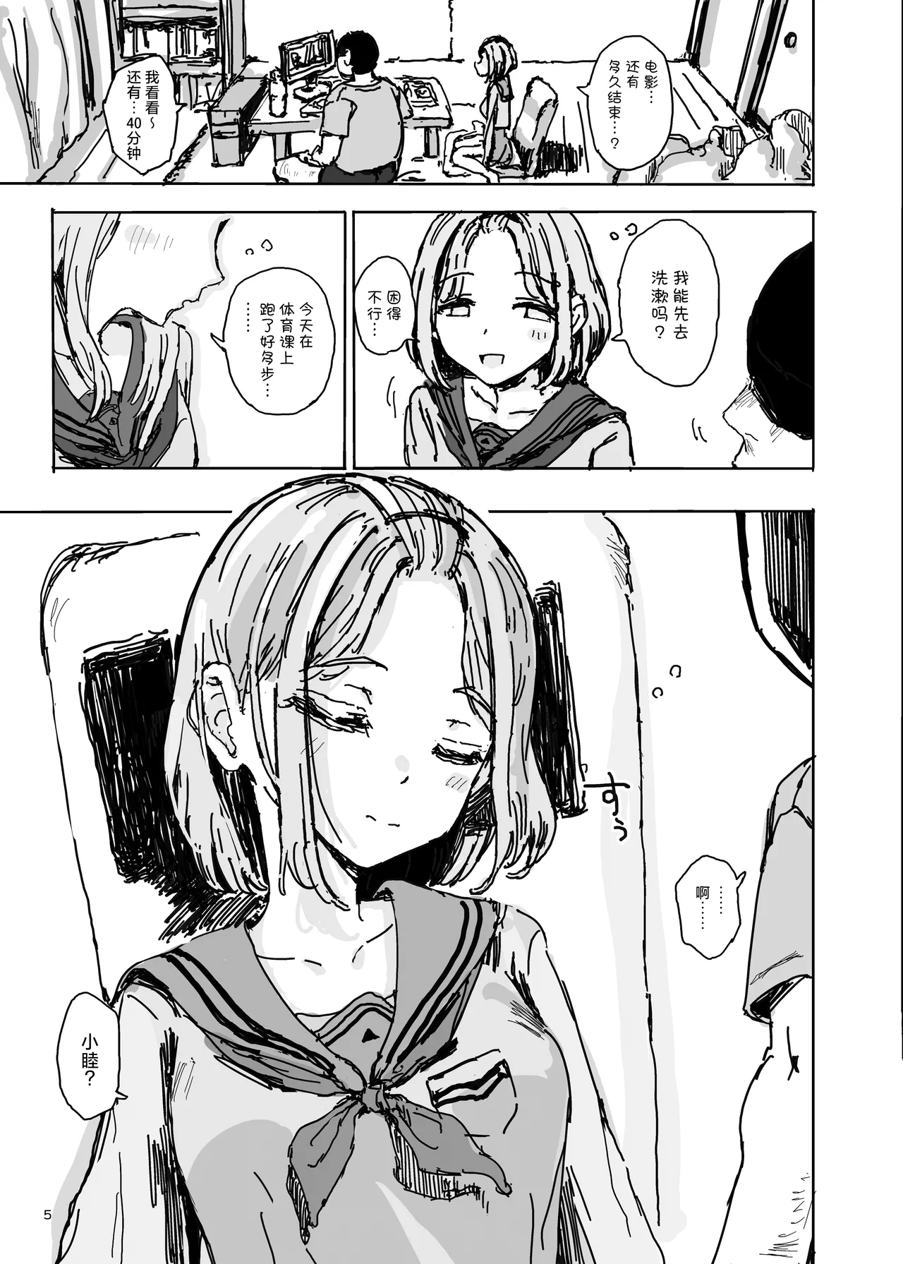 Imouto ga Hentai Maso no Seieki Benjo ni Nachatta... | 妹妹不小心变成了变态抖M精液厕所… - Page 4