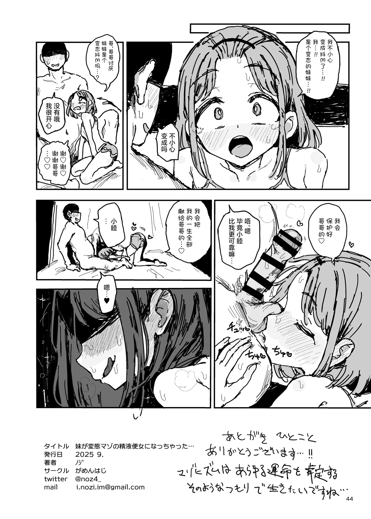 Imouto ga Hentai Maso no Seieki Benjo ni Nachatta... | 妹妹不小心变成了变态抖M精液厕所… - Page 43