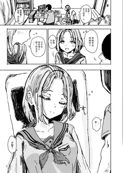Imouto ga Hentai Maso no Seieki Benjo ni Nachatta... | 妹妹不小心变成了变态抖M精液厕所… 4