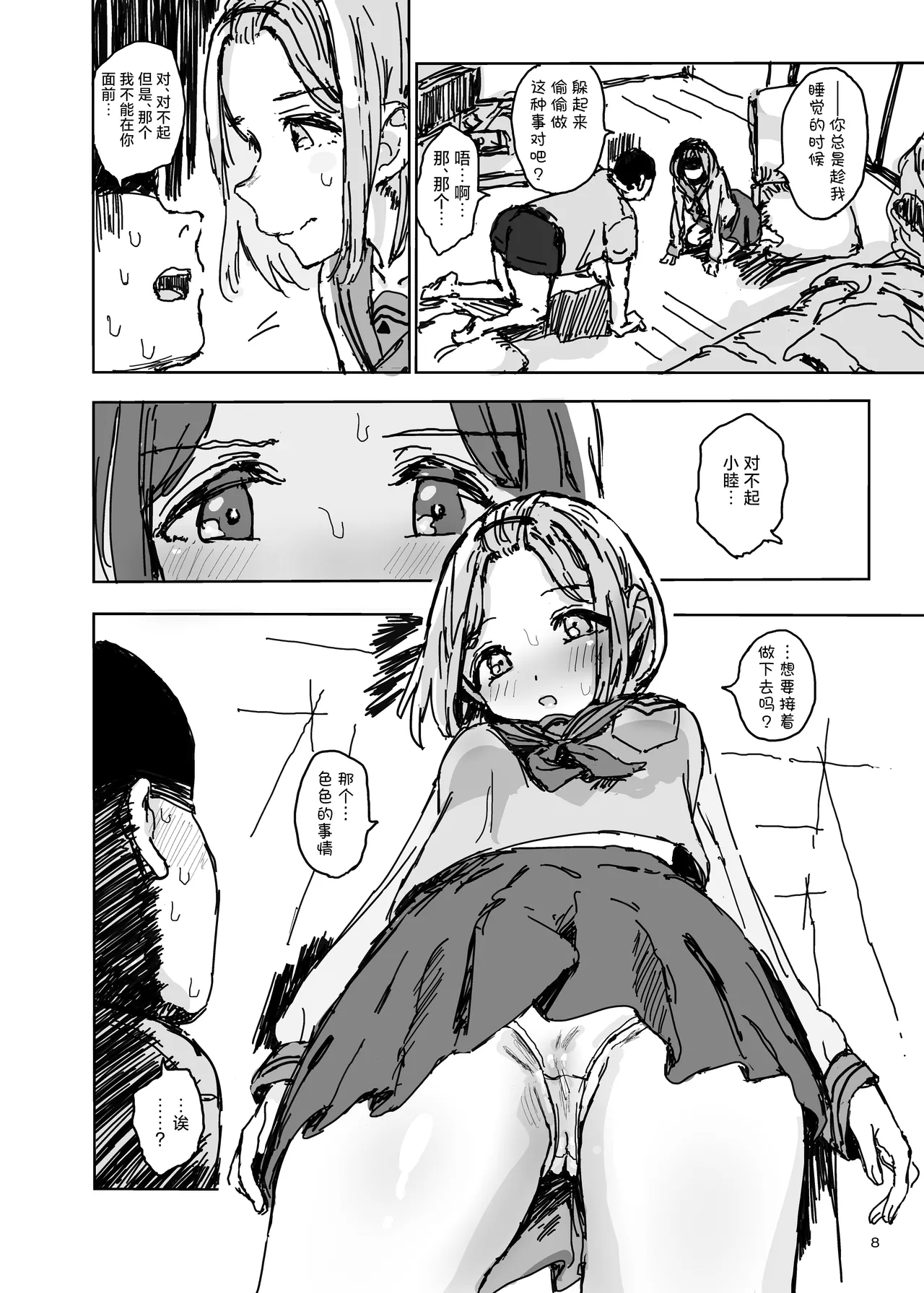 Imouto ga Hentai Maso no Seieki Benjo ni Nachatta... | 妹妹不小心变成了变态抖M精液厕所… - Page 7