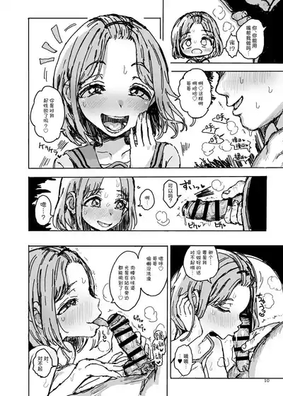 Imouto ga Hentai Maso no Seieki Benjo ni Nachatta... | 妹妹不小心变成了变态抖M精液厕所… 9