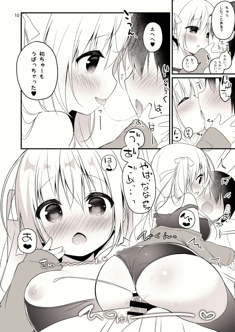 unagiumai01 菜々水ちゃんに童貞を卒業させてもらえることになった！！！！ - Page 11