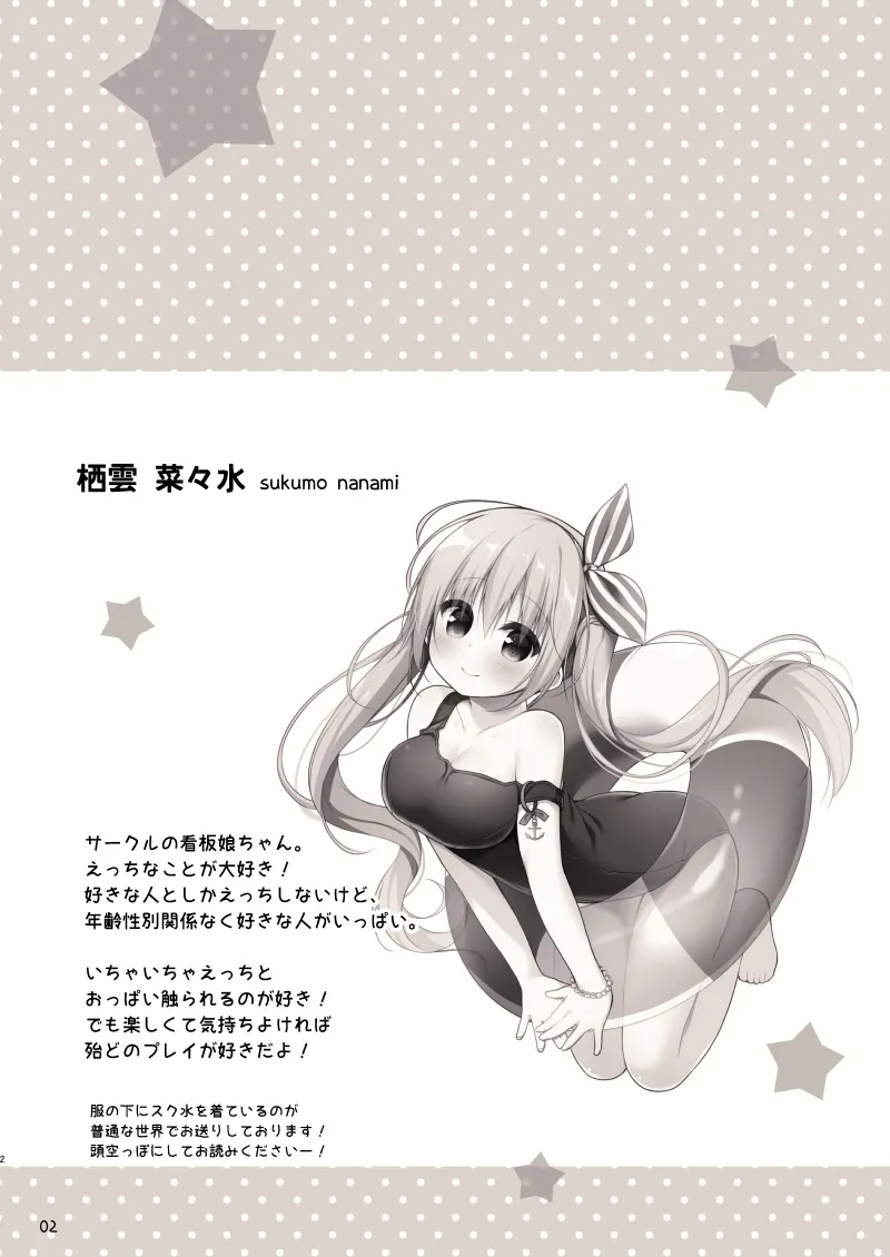 unagiumai01 菜々水ちゃんに童貞を卒業させてもらえることになった！！！！ - Page 3