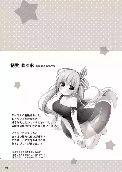 unagiumai01 菜々水ちゃんに童貞を卒業させてもらえることになった!!!! 3