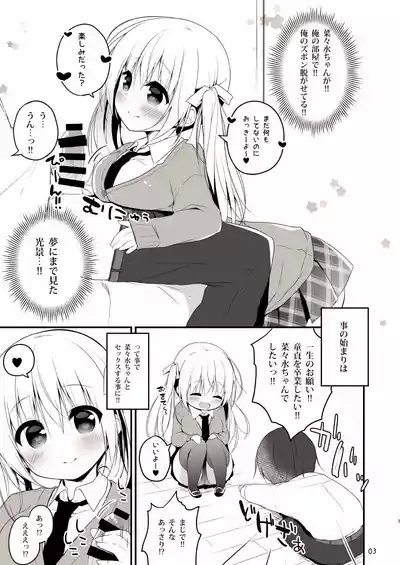 unagiumai01 菜々水ちゃんに童貞を卒業させてもらえることになった!!!! 4