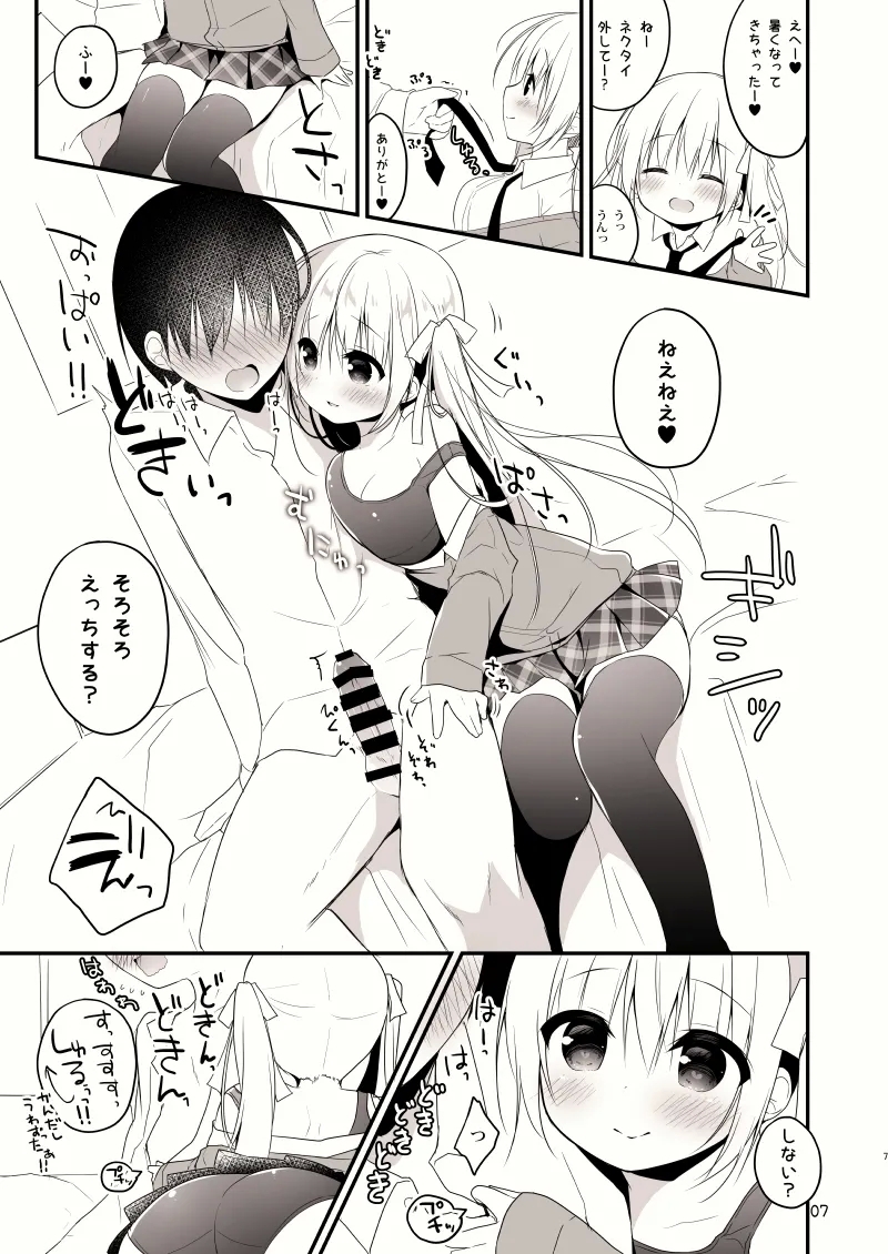 unagiumai01 菜々水ちゃんに童貞を卒業させてもらえることになった！！！！ - Page 8