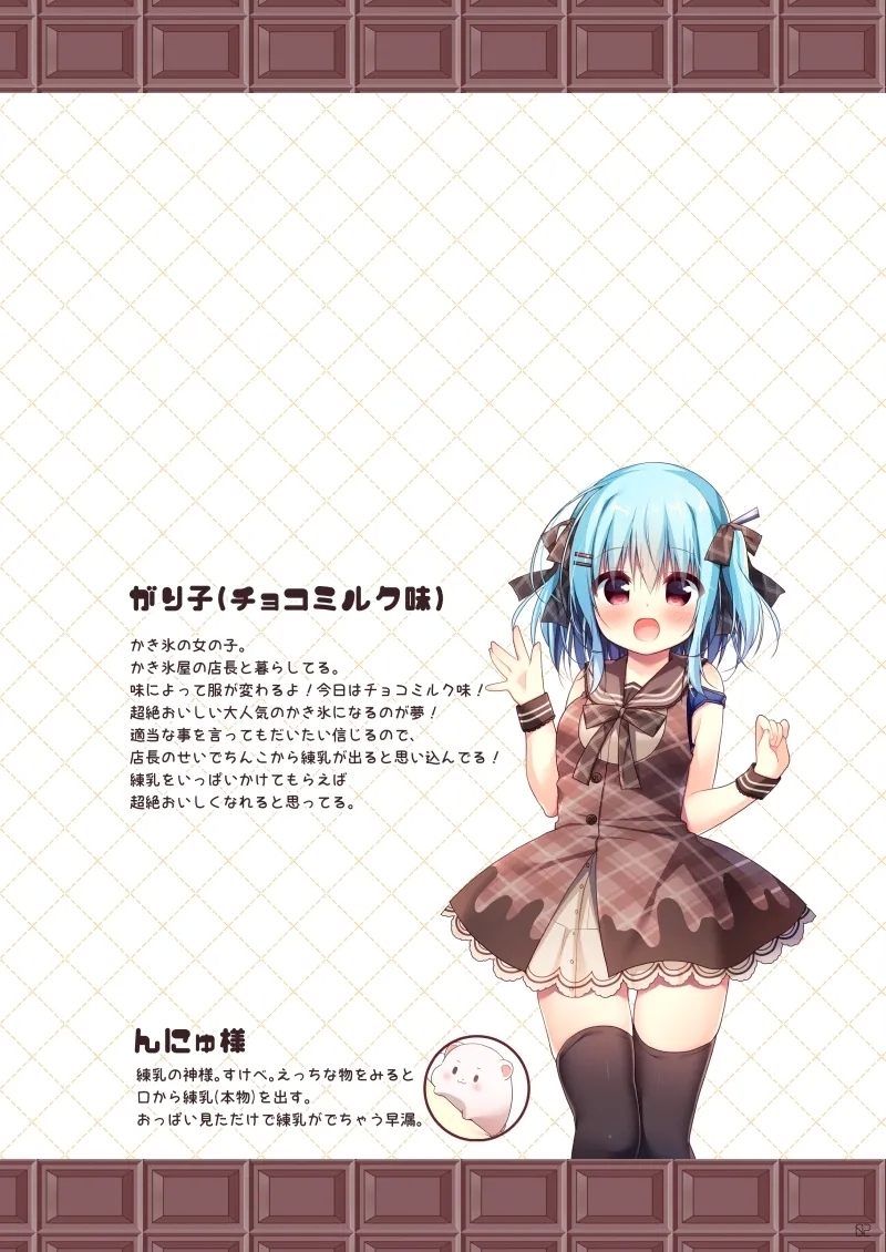 unagiumai02 がり子にどぴゅどぴゅするだけの本 - Page 2