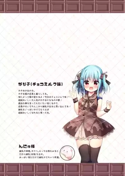 unagiumai02 がり子にどぴゅどぴゅするだけの本 2