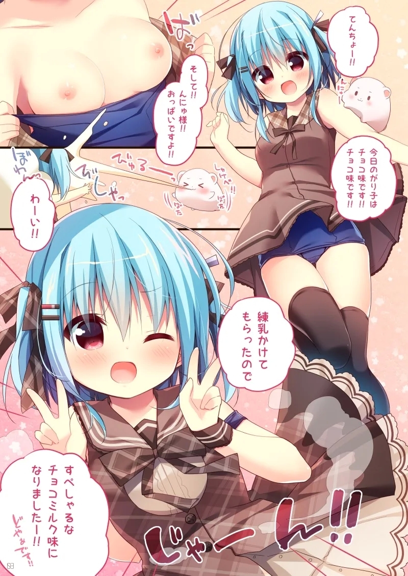 unagiumai02 がり子にどぴゅどぴゅするだけの本 - Page 3