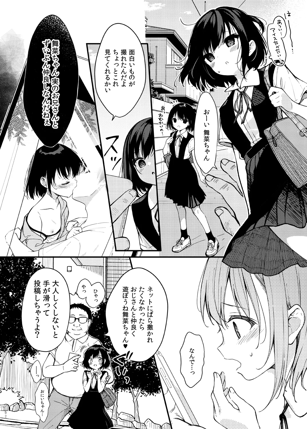 舞菜ちゃんと遊ぼう♡ 2
