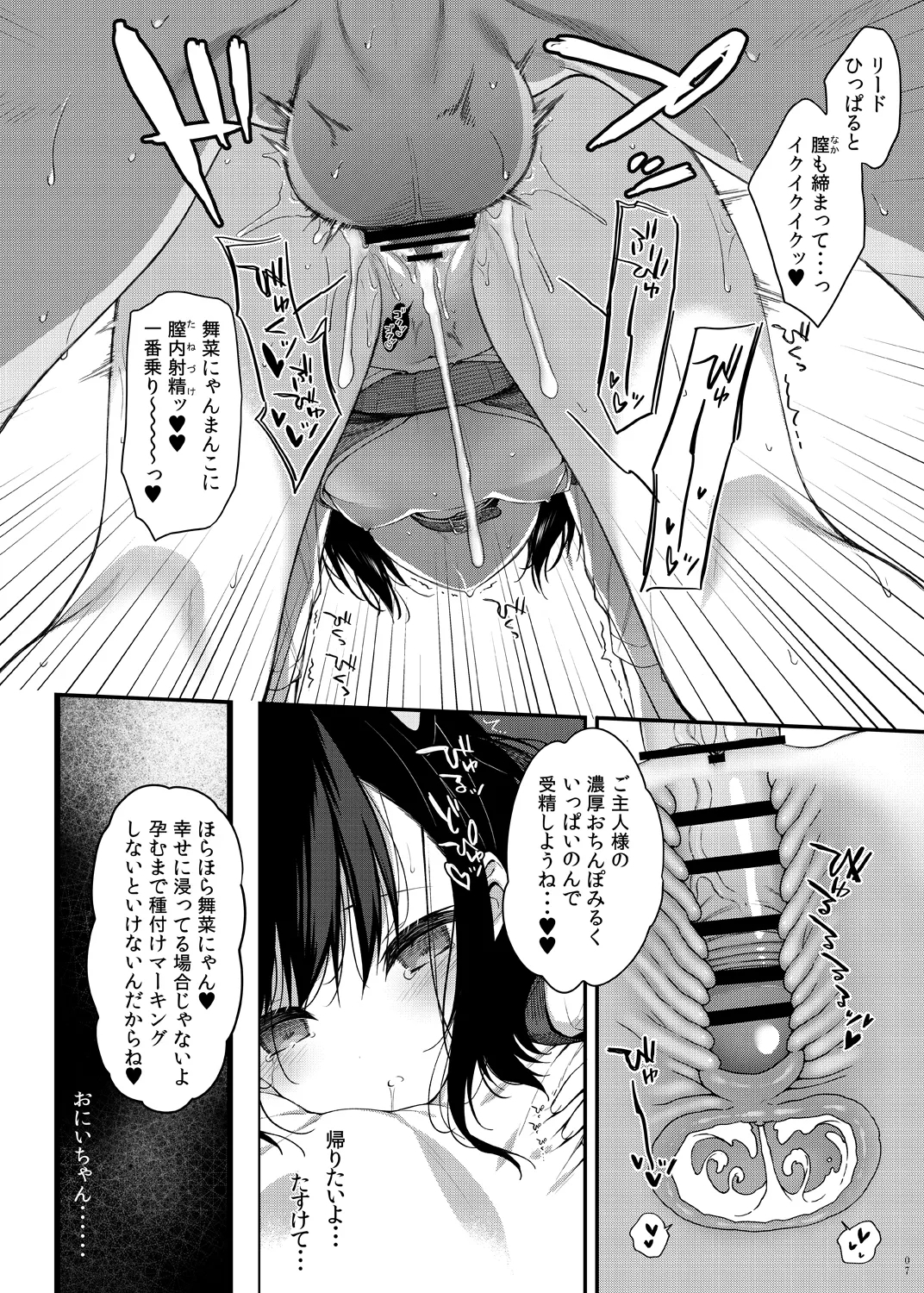 舞菜ちゃんと遊ぼう♡ 8