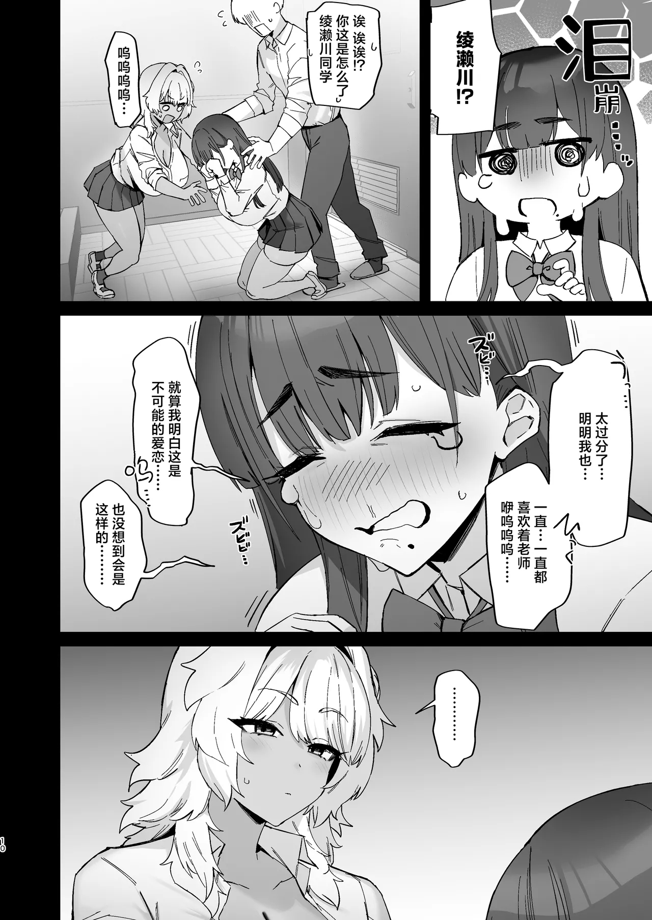 Shiro Kuro Lovers | 白色黑色伴我身侧 - Page 10