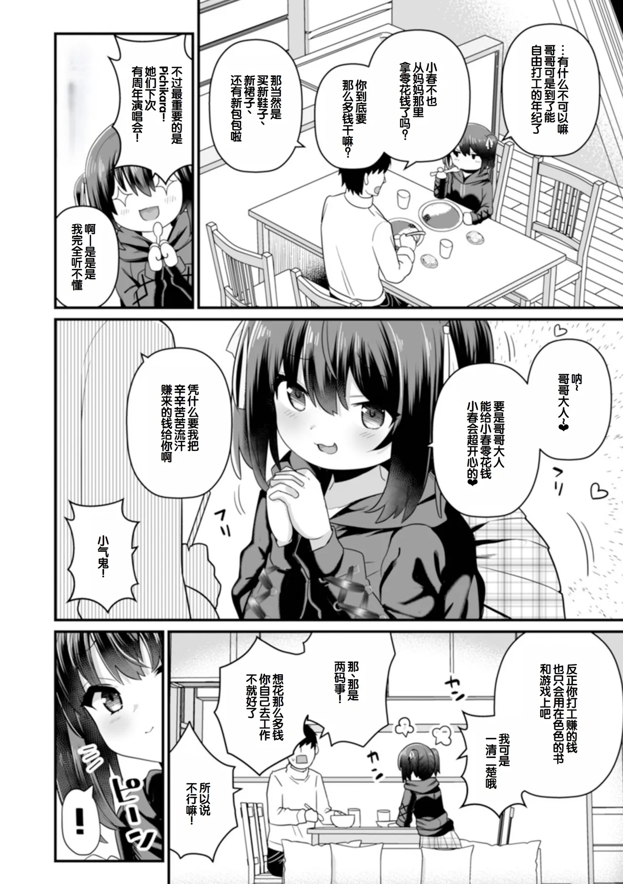 otona to warui kotoHalf Series 132 - Page 20