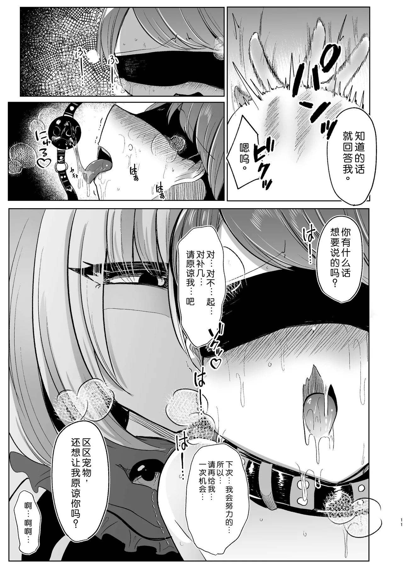 Yakumo Ran ga Seishori Pet to Tawamureru Hon - Page 11