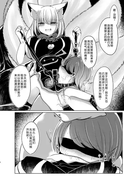 Yakumo Ran ga Seishori Pet to Tawamureru Hon 6