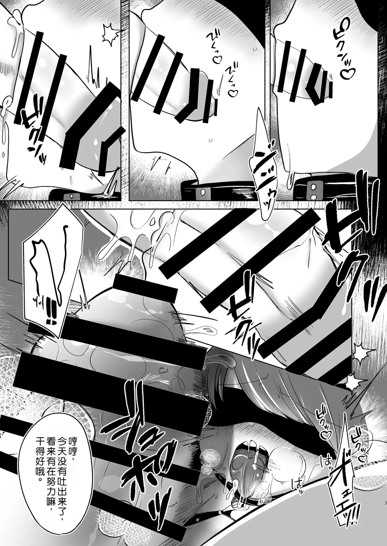 Yakumo Ran ga Seishori Pet to Tawamureru Hon - Page 7
