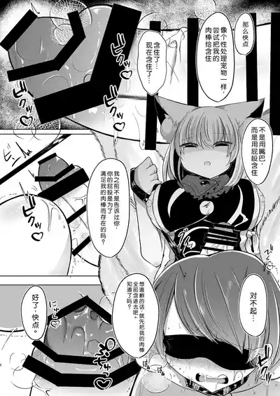 Yakumo Ran ga Seishori Pet to Tawamureru Hon 8