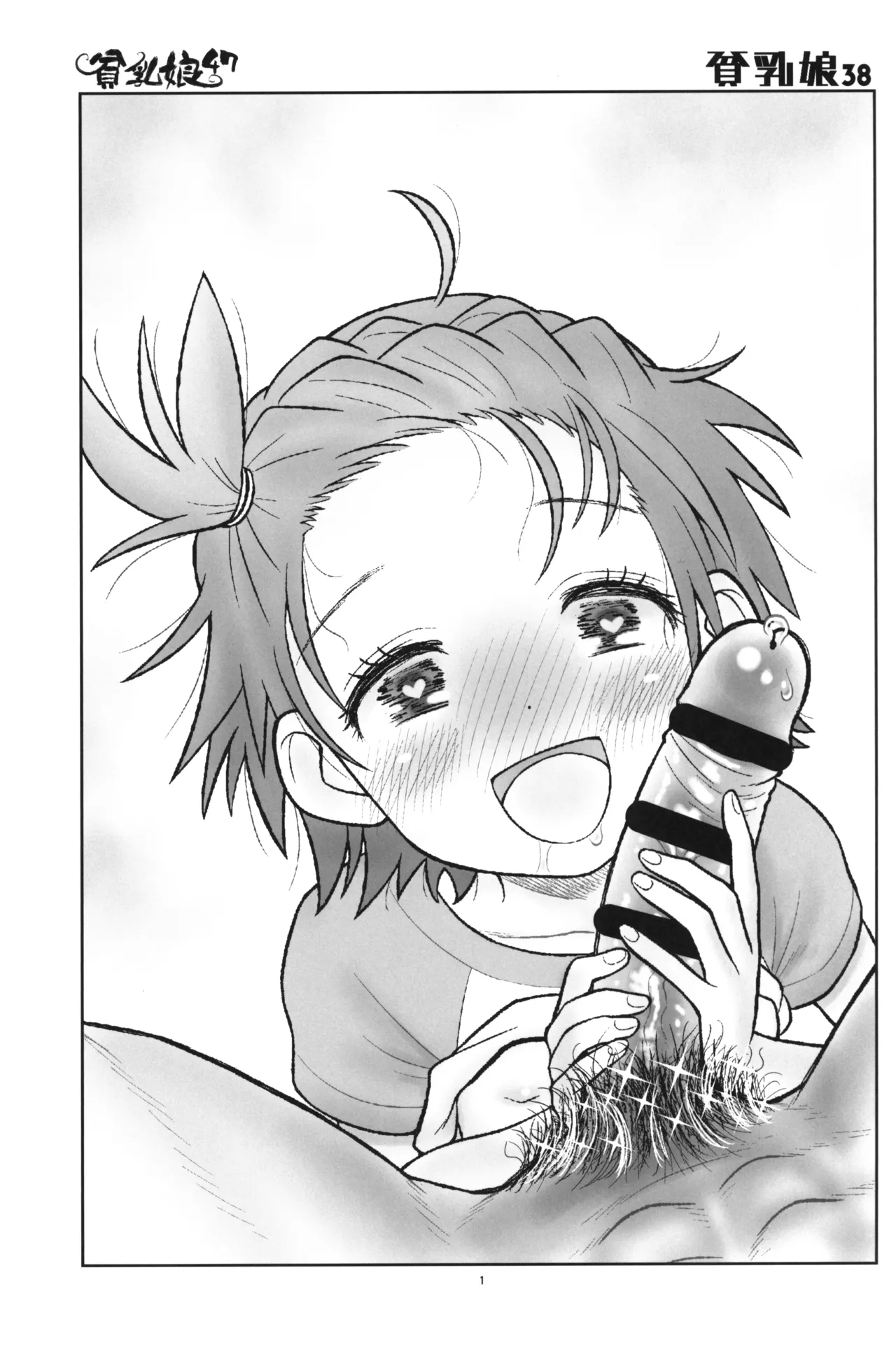 Hinnyuu Musume 47 - Page 2