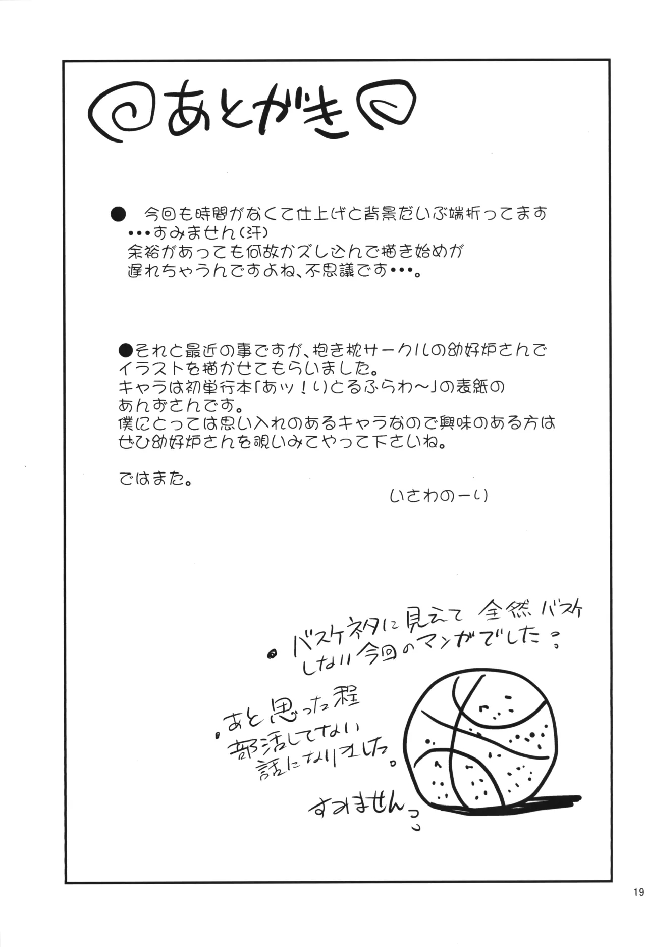 Renshuu Biyori - Page 18