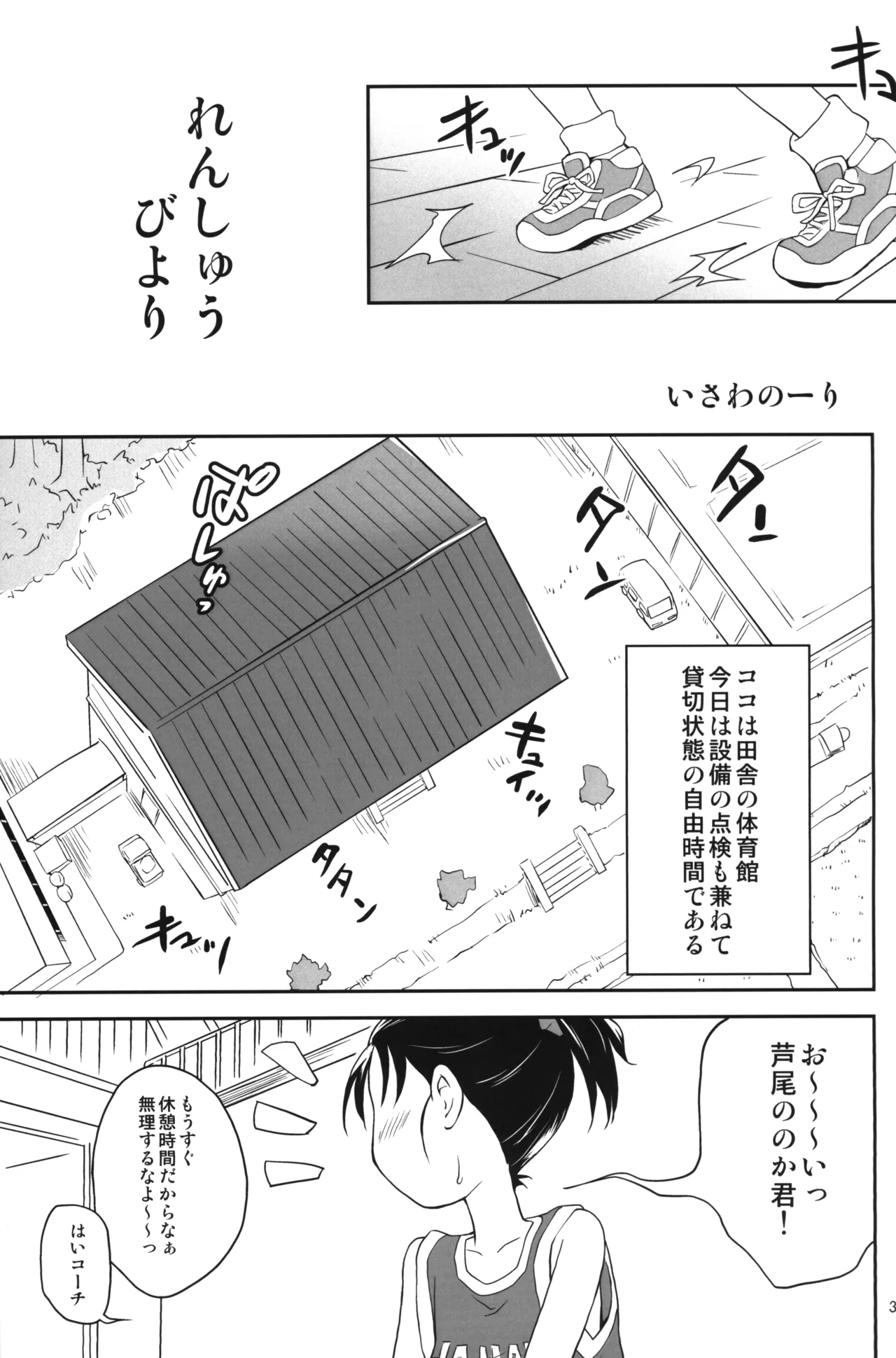 (C106) [ステータスどく (いさわのーり)] れんしゅうびより - Hentaiaz.com - 2