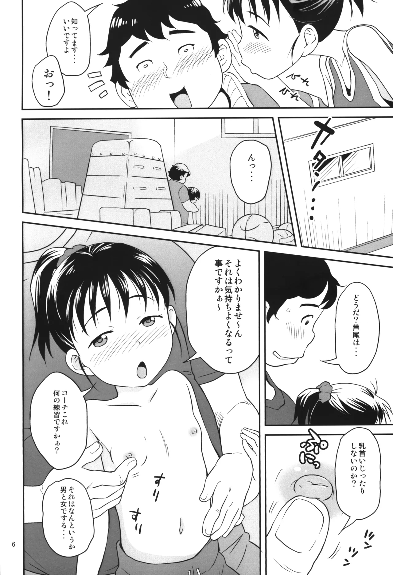 Renshuu Biyori - Page 5