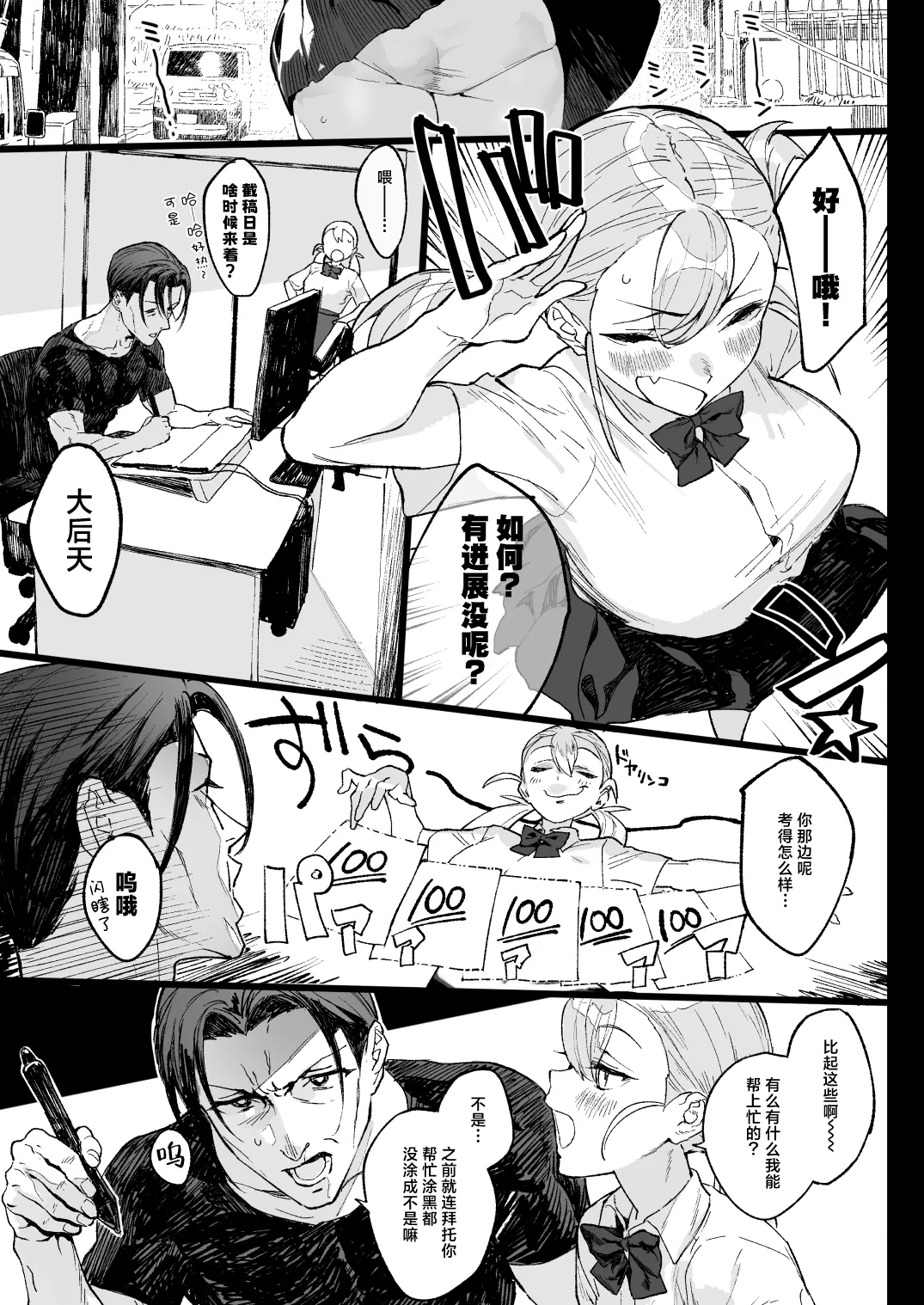 Nastu Pi！| 夏P！ - Page 3