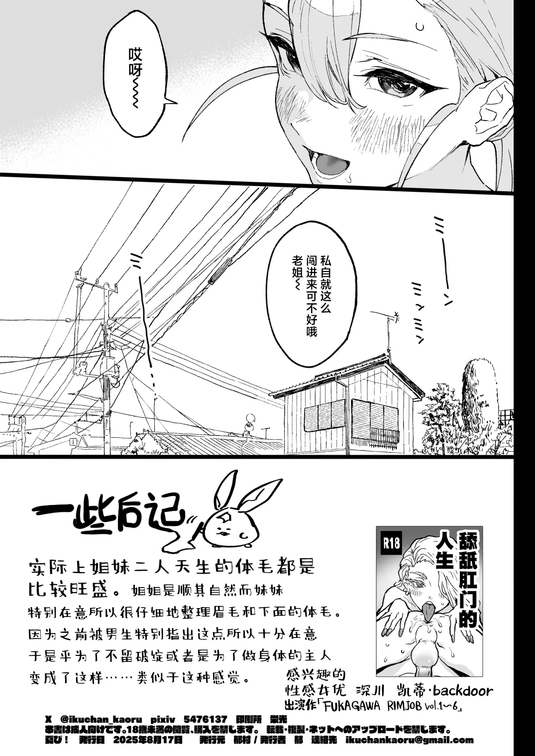 Nastu Pi！| 夏P！ - Page 56