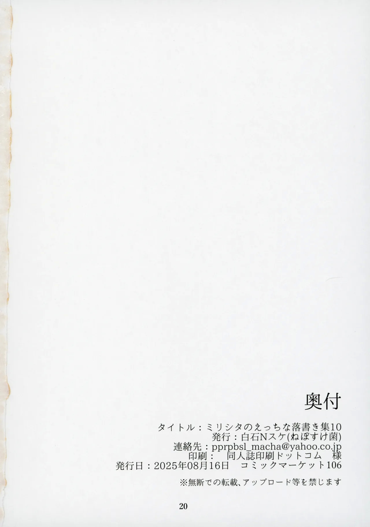 Mirishita no Ecchi na Rakugaki Shuu 10 - Page 21