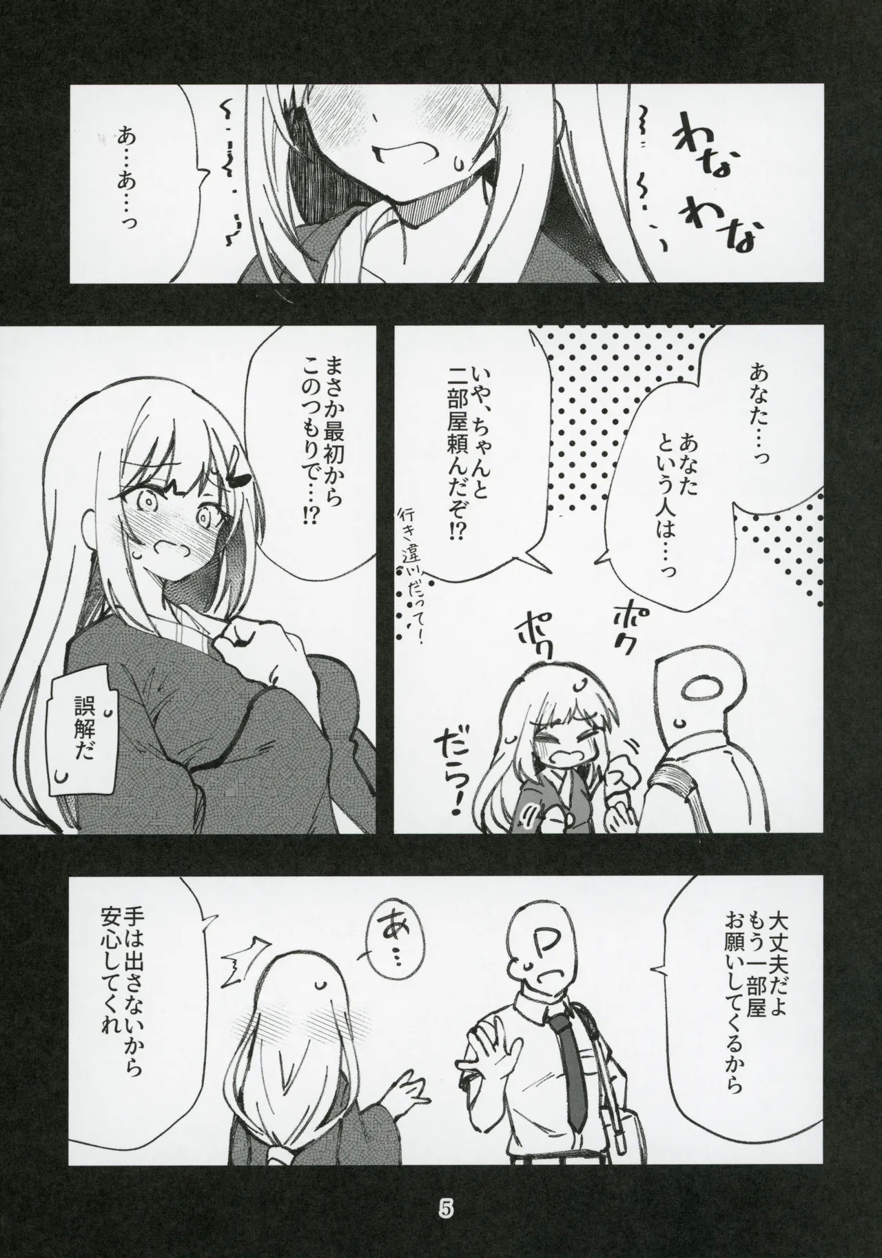 Mirishita no Ecchi na Rakugaki Shuu 10 - Page 6