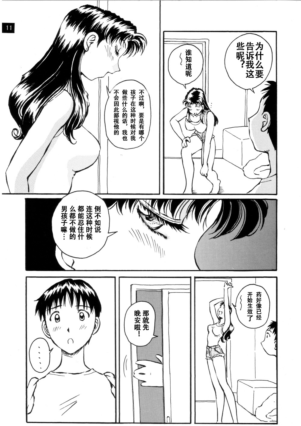 Konna Kankei（如此的关系） - Page 2