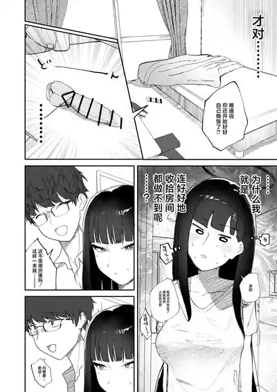 Gosan, Sono Gouriteki Taishohou | 误算、及其合理的处置 10
