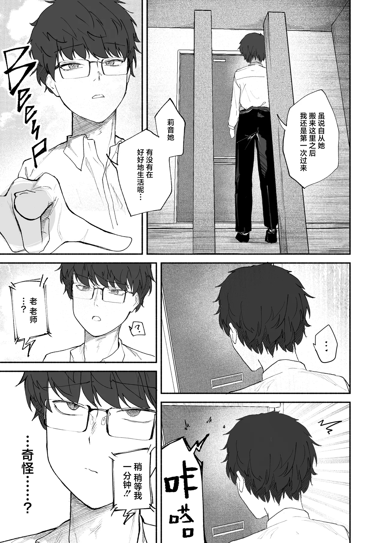 Gosan, Sono Gouriteki Taishohou | 误算、及其合理的处置 - Page 3