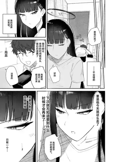Gosan, Sono Gouriteki Taishohou | 误算、及其合理的处置 7