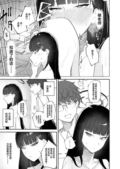 Gosan, Sono Gouriteki Taishohou | 误算、及其合理的处置 9