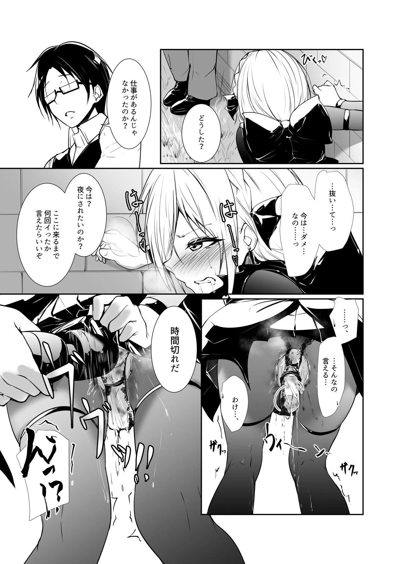 Megamisama no Ohayou 2 - Page 13