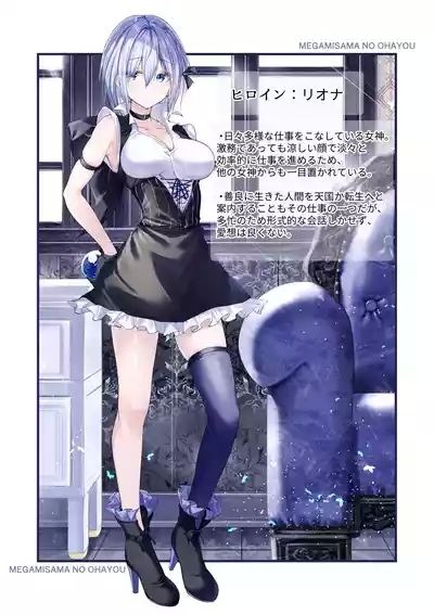 Megamisama no Ohayou 2 2