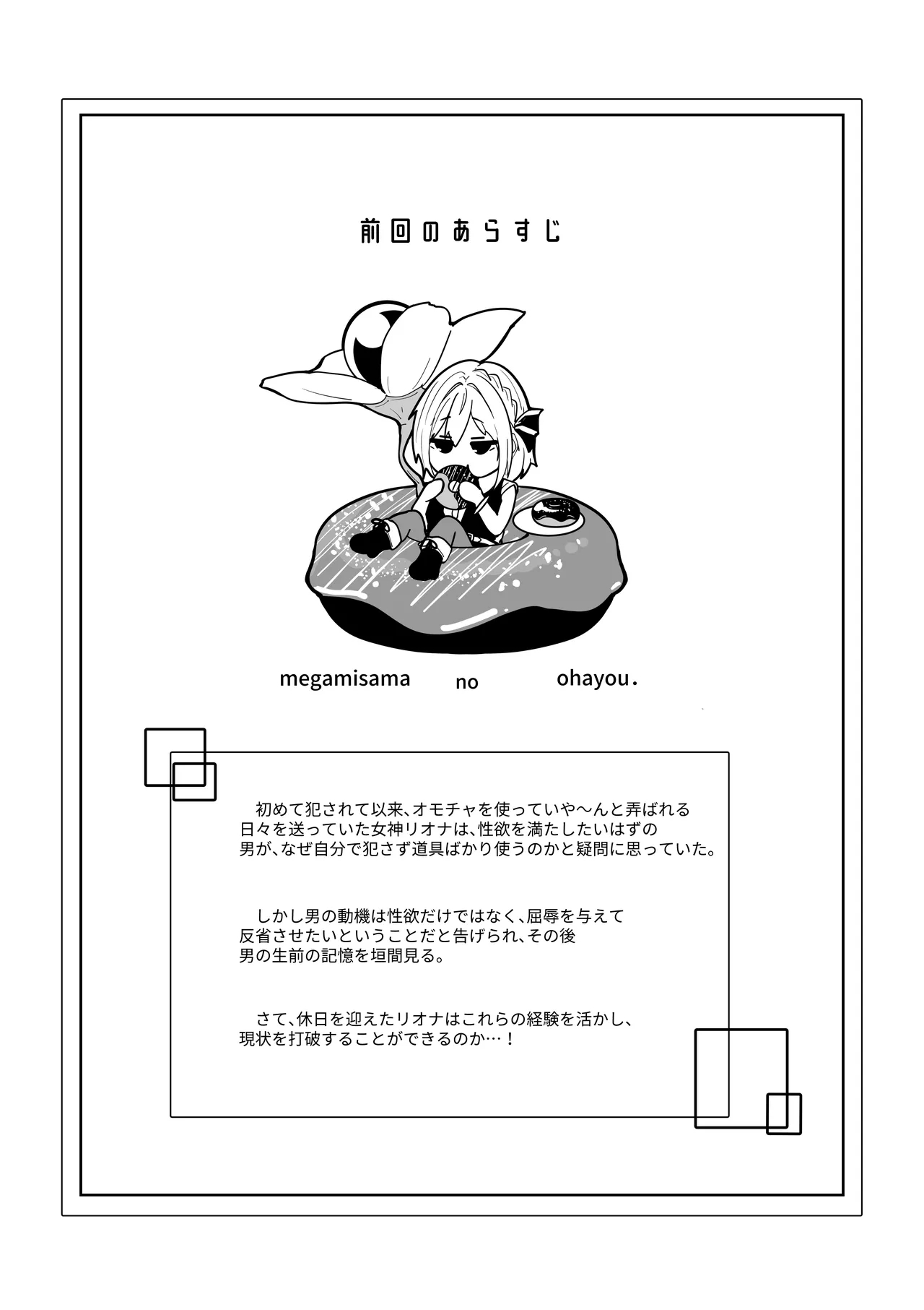 Megamisama no Ohayou 3 - Page 3