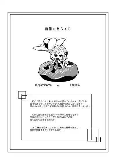Megamisama no Ohayou 3 3