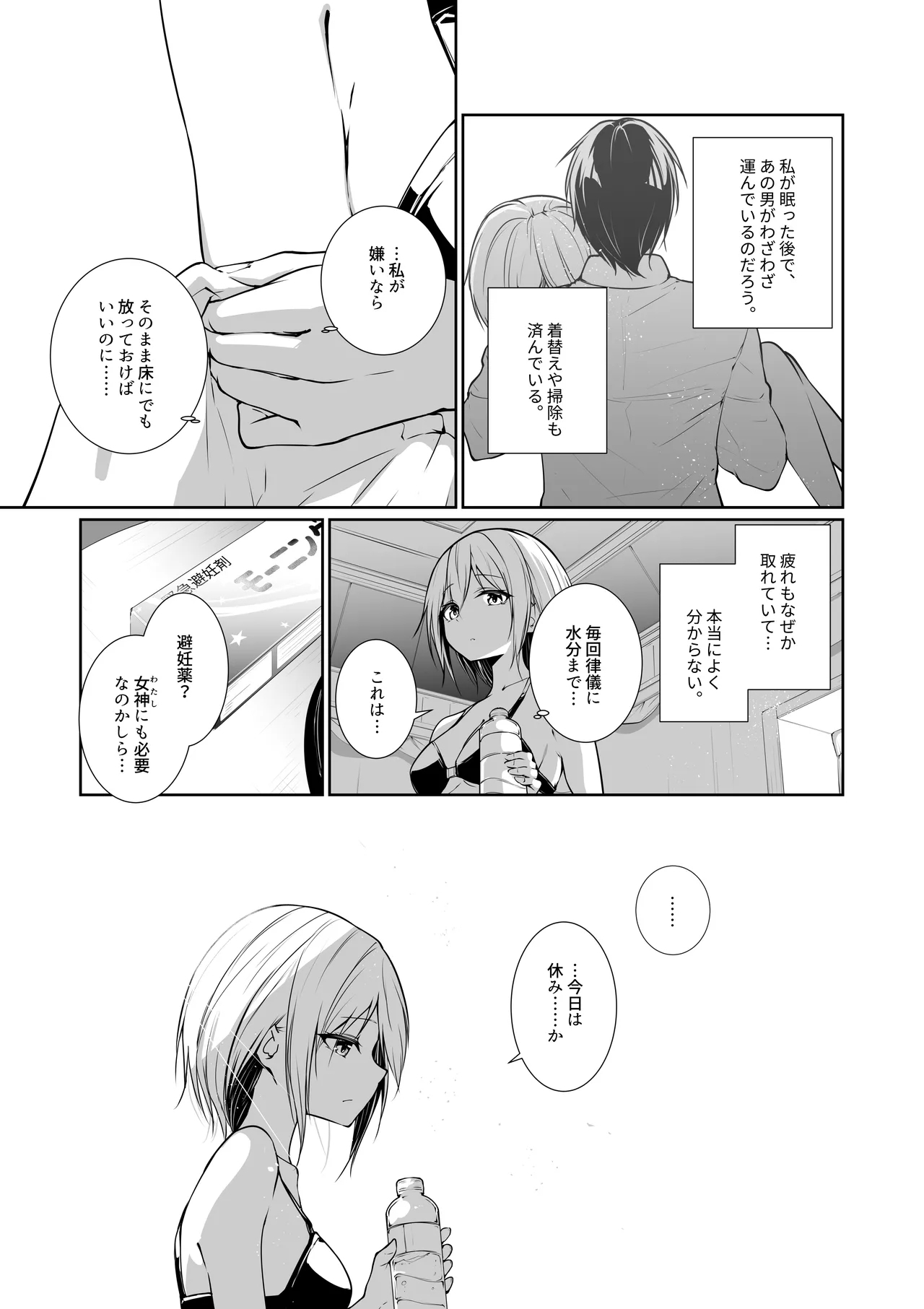 Megamisama no Ohayou 3 - Page 5