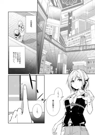 Megamisama no Ohayou 3 6