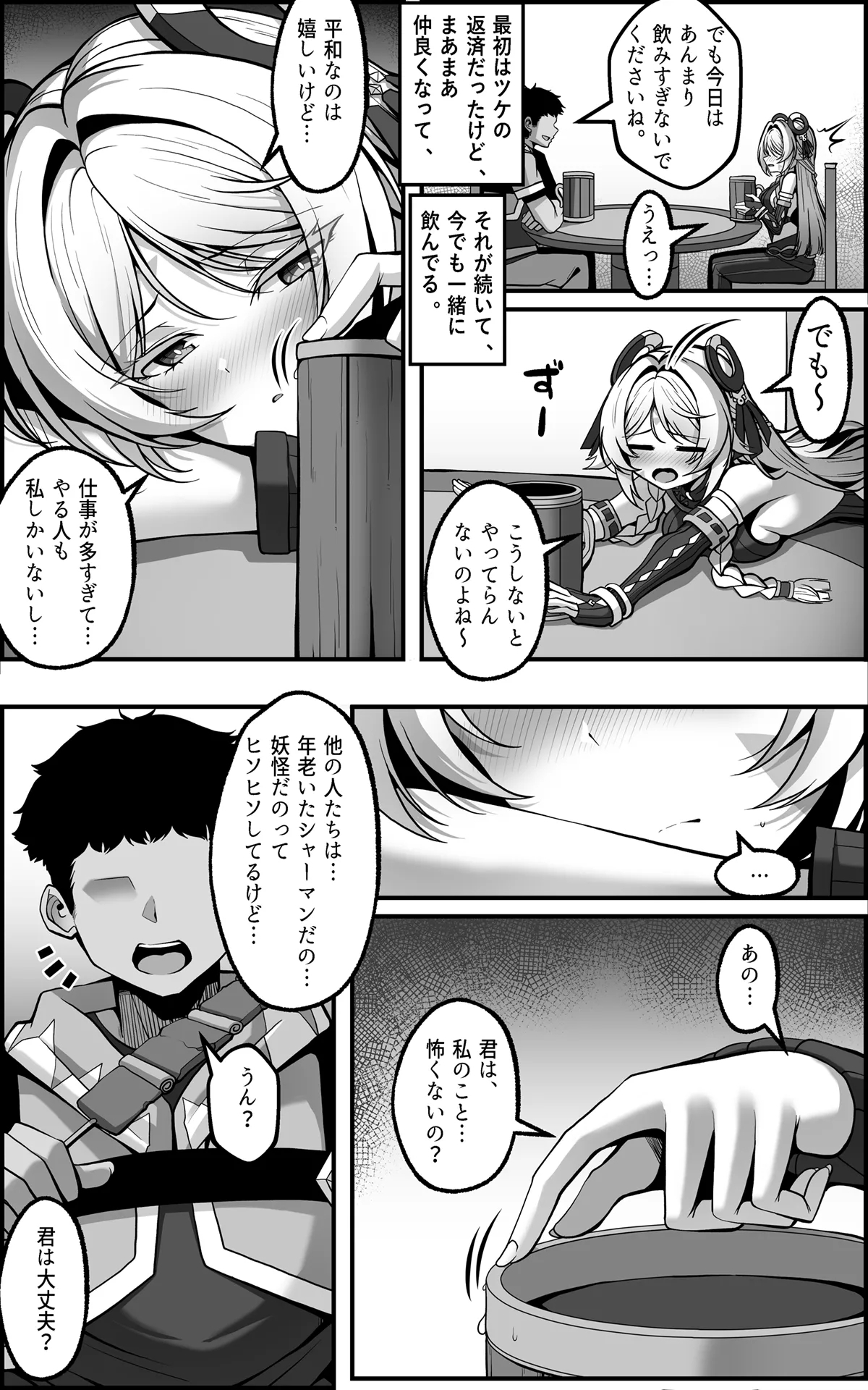 「黒曜石の老婆」って、重要なのは「老婆」であって、「黒曜石」じゃないの。 - Page 6