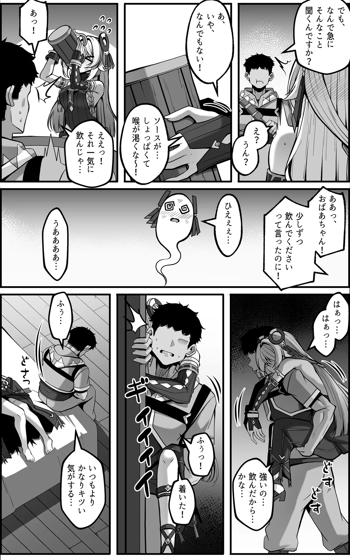 「黒曜石の老婆」って、重要なのは「老婆」であって、「黒曜石」じゃないの。 - Page 8