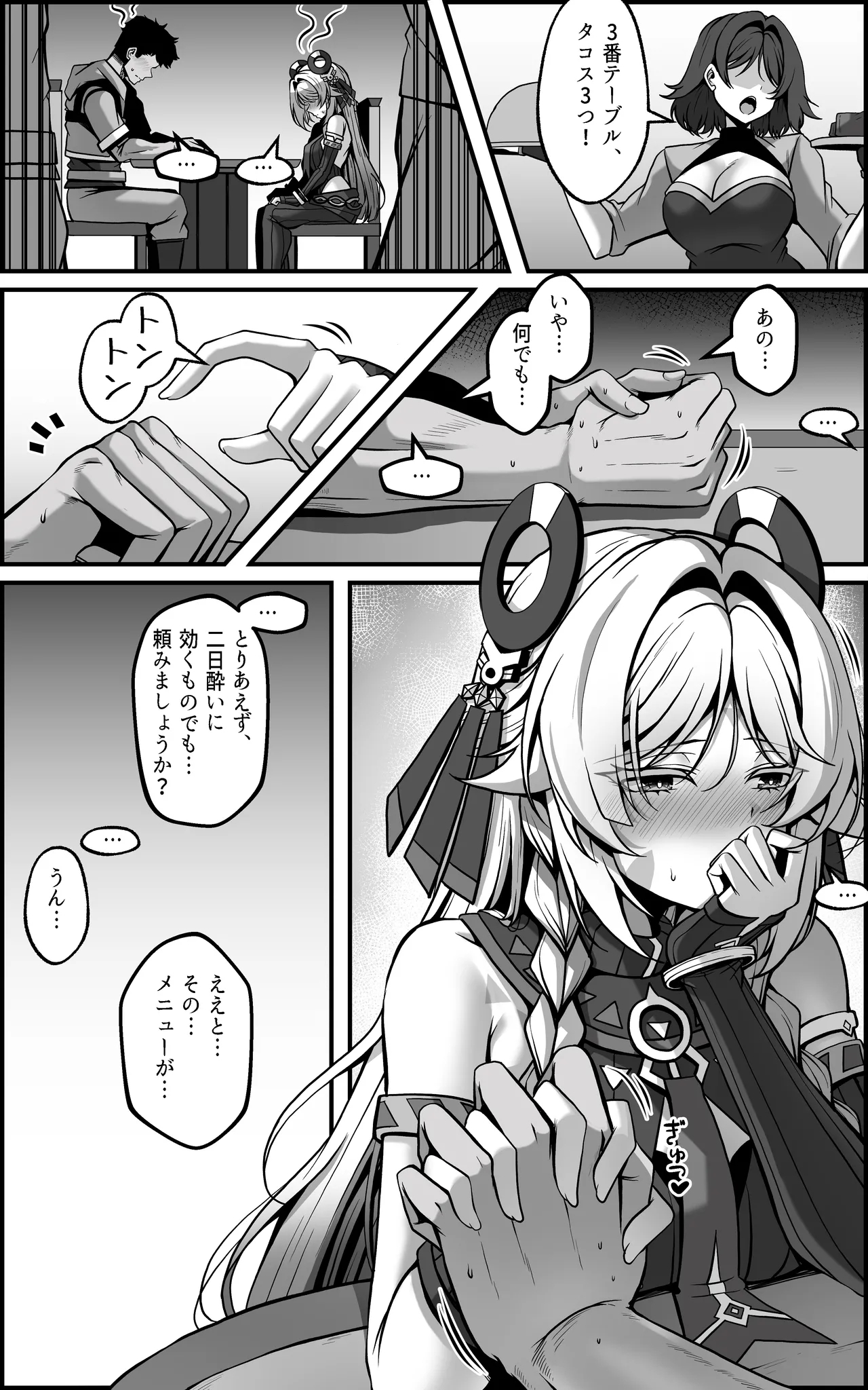 「黒曜石の老婆」って、重要なのは「老婆」であって、「黒曜石」じゃないの。 - Page 18