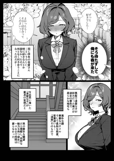 Anta ni Kanojo nante 100-nen Hayai kara Uchi ga Wakaresasete Agetoita wa 6