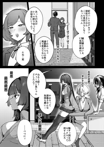 Anta ni Kanojo nante 100-nen Hayai kara Uchi ga Wakaresasete Agetoita wa 7