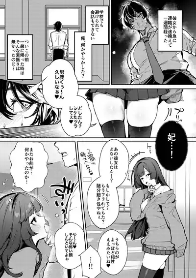 Anta ni Kanojo nante 100-nen Hayai kara Uchi ga Wakaresasete Agetoita wa 9