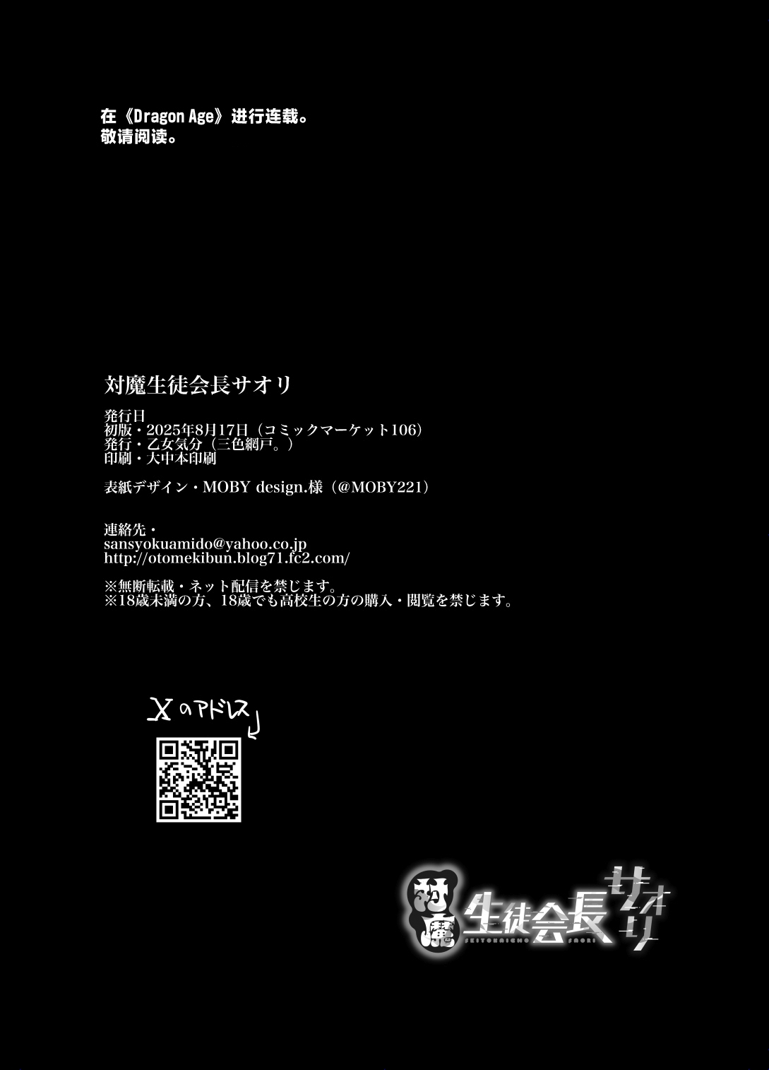 Taima Seitokaichou Saori  | 对魔学生会长纱织 - Page 48