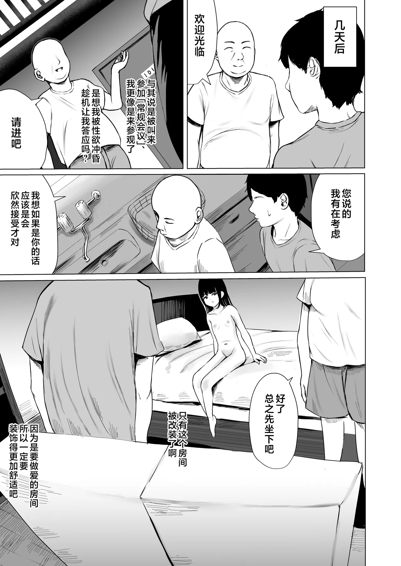 Haitoku Heights 102-goushitsu | 背德公寓102号室 - Page 25