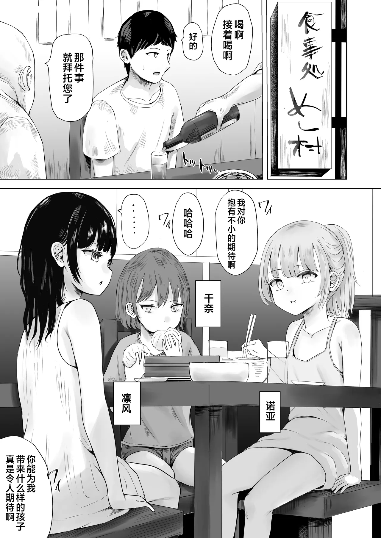 Haitoku Heights 102-goushitsu | 背德公寓102号室 - Page 3